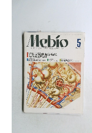 Mebio 1987.5　Vol.4 No.5