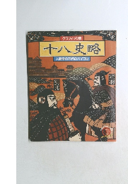 グラフィック版  人間学の不朽のバイブル