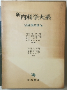 新内科学大系　泌尿器疾患 Ib