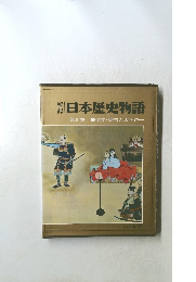 秘録日本歴史物語　第8巻 信長 ・ 秀吉と天下統一