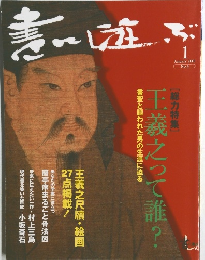 書の遊ぶ 2001年1月