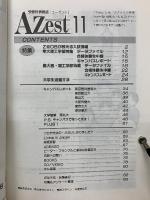 受験科情報誌 AZest　11