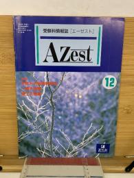 受験科情報誌 AZest　12