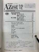 受験科情報誌 AZest　12