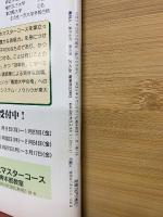 受験科情報誌 AZest　12