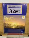 受験科情報誌 AZest　1月号