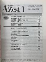 受験科情報誌 AZest　1月号