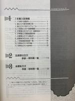 入試レーダー　受験科情報誌 AZest