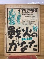映画芸術 №36 1949年9月号