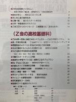 Z会の通信添削 高校コース入会案内書’94　　Z会を使った勉強