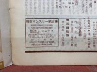 毎日マンスリー 第27集