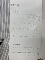 桐朋学園オーケストラ演奏会　パンフレット