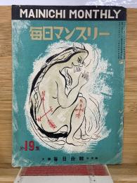 毎日マンスリー　第19集