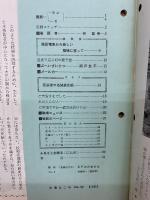 交通なごや 1972年6月