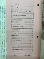 交通なごや 1972年12月