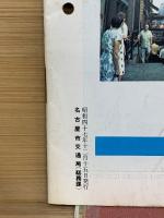 交通なごや 1972年12月