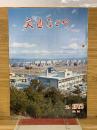 交通なごや　1973年2月