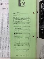 交通なごや　1973年2月