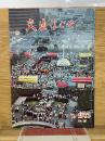 交通なごや　1973年8月