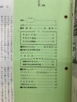 交通なごや　1974年5月