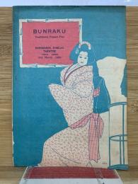 BUNRAKU　1950年3月