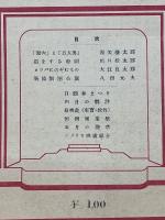 劇場通信　5月号