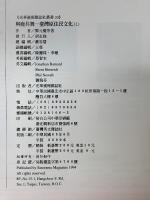 臺灣原住民文化（一）