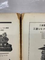 日本船舶明細書 昭和44年度版  1969

