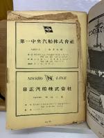日本船舶明細書　昭和45年度版　1970