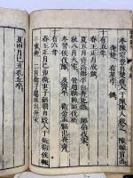 春秋　洛陽雲川弘毅改定