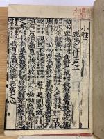 校定音訓　易経  下