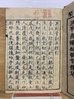 校定音訓　易経　乾