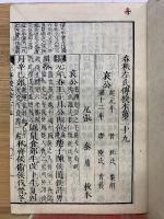 四刻　春秋左氏傳校本　29　30
