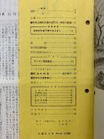交通なごや　1968年4月