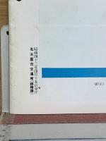 交通なごや　1968年4月