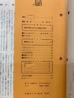 交通なごや　1971年10月