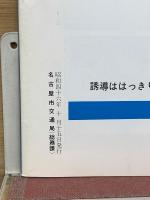 交通なごや　1971年10月