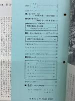 交通なごや 1967年6月