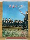 交通なごや 1967年4月