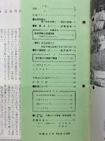 交通なごや 1967年4月