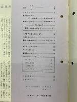 交通なごや 1967年8月