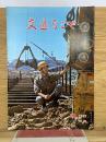 交通なごや 1967年10月