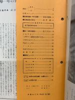 交通なごや 1967年10月