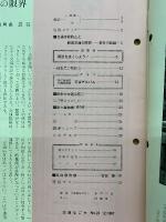 交通なごや 1967年12月