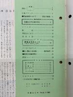 交通なごや　1968年2月