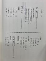 実占宿曜経  秘密瑜伽占星法  3点揃い