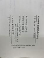 実占宿曜経  秘密瑜伽占星法  3点揃い