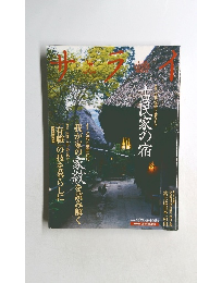 サライ 2000年9月21日号