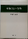 労働訴訟の実務