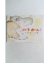 おくちあーん!